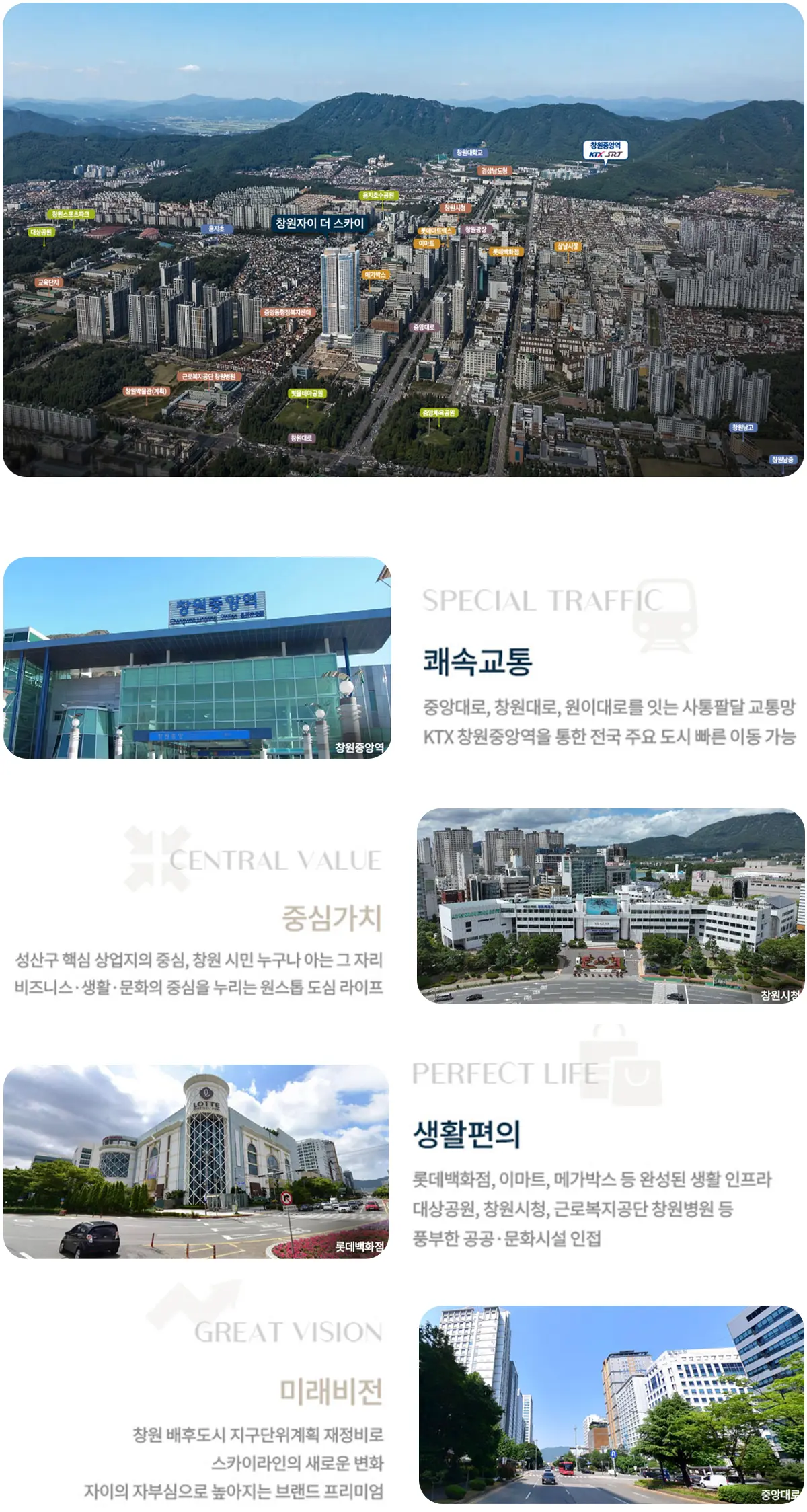 창원 자이더스카이 아파트 입지호재